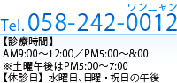 058-242-0012 お電話び際にHPを見たとお伝え下さい