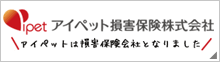 アイペット損害保険株式会社